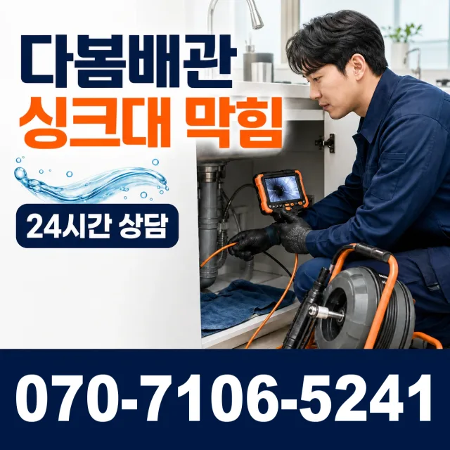 전남광주 여수시 덕충길 하수구막힘뚫기 상담 이미지 1