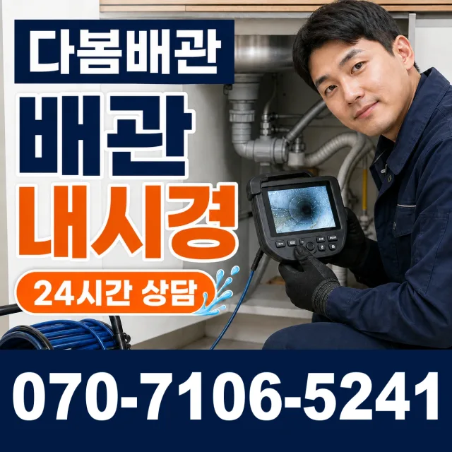 전남광주 여수시 덕충길 하수구막힘뚫기 상담 이미지 3