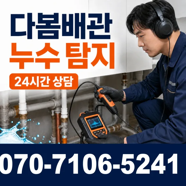 전남광주 여수시 덕충길 하수구막힘뚫기 상담 이미지 5
