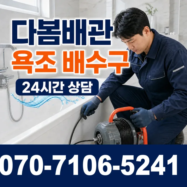 전남광주 여수시 덕충길 하수구막힘뚫기 상담 이미지 6