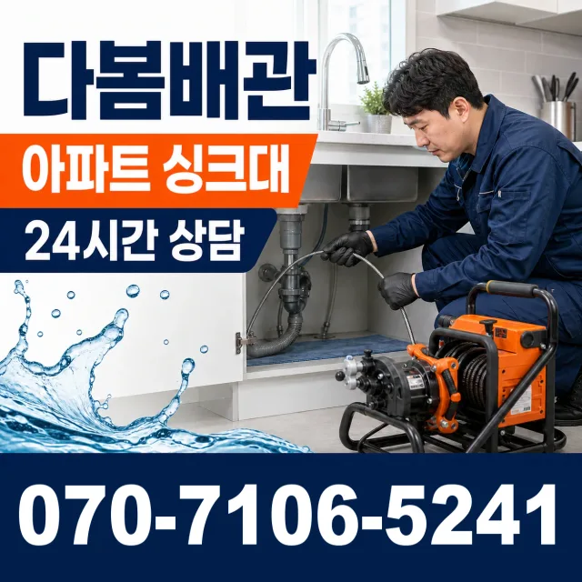 전남광주 여수시 덕충길 하수구막힘뚫기 상담 이미지 7