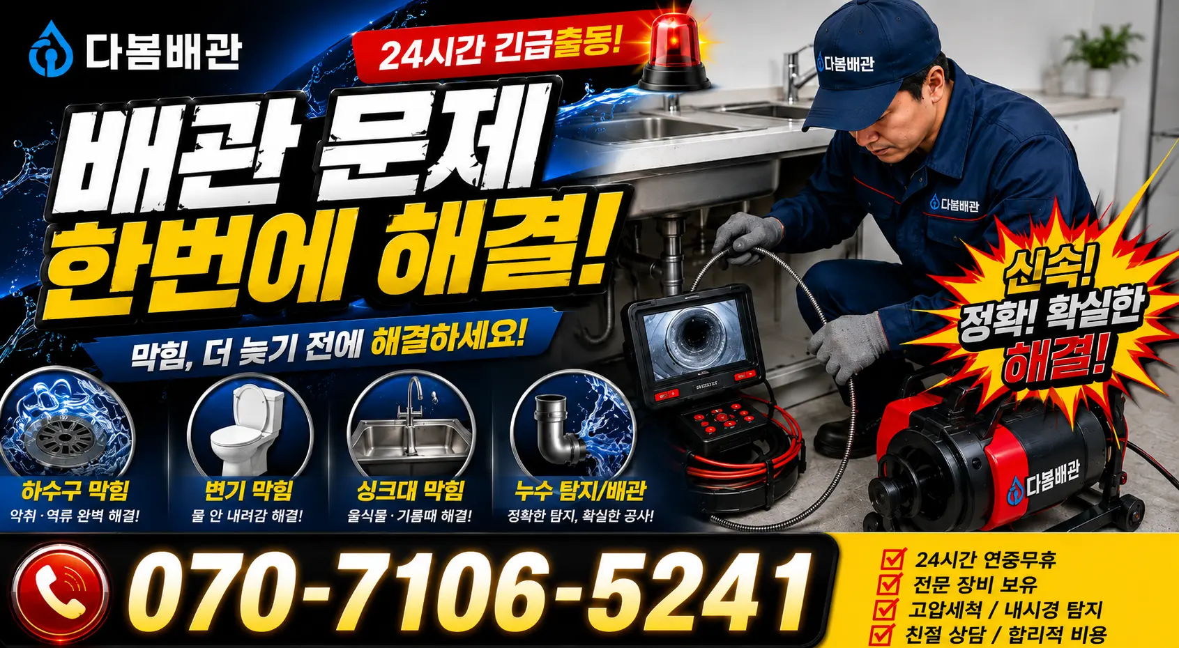 전남광주 여수시 덕충길 하수구막힘뚫기 24시간 긴급출동 상담 안내